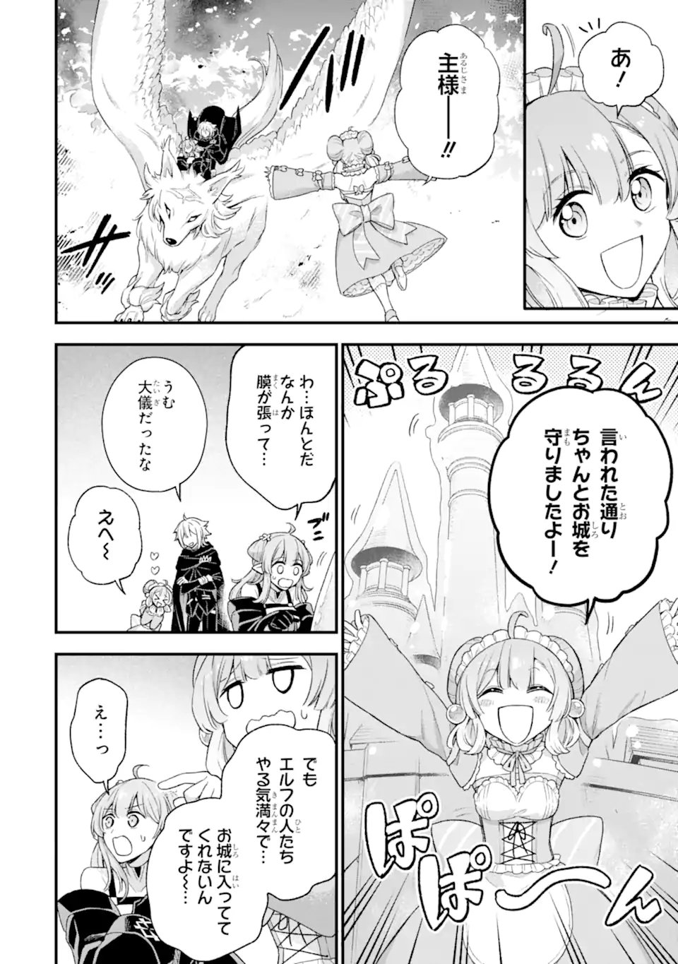 ラスボス、やめてみた ～主人公に倒されたふりして自由に生きてみた～ 第14.1話 - Page 5