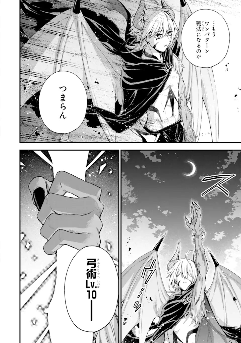 ラスボス、やめてみた ～主人公に倒されたふりして自由に生きてみた～ 第16.2話 - Page 10