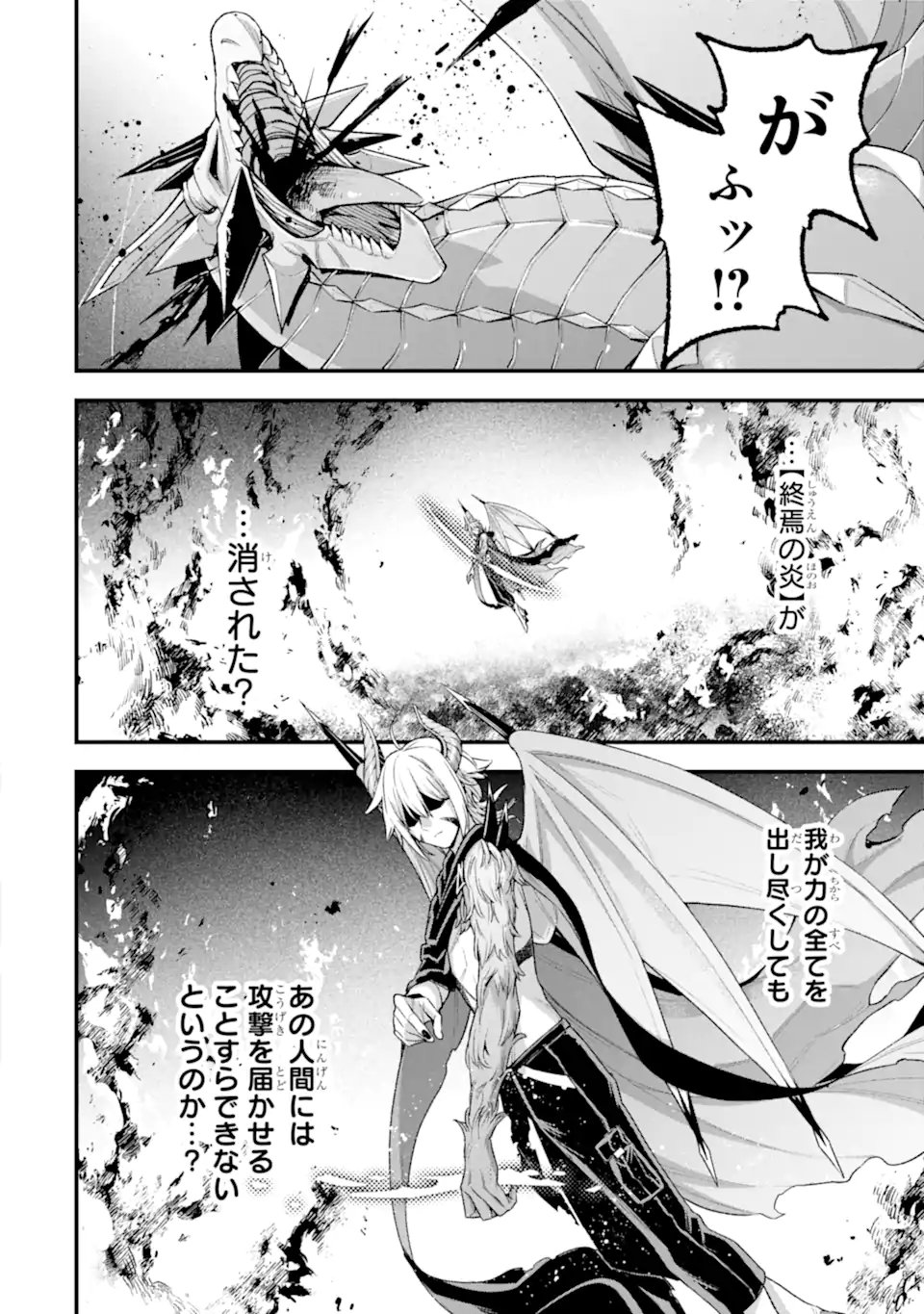 ラスボス、やめてみた ～主人公に倒されたふりして自由に生きてみた～ 第16.2話 - Page 14