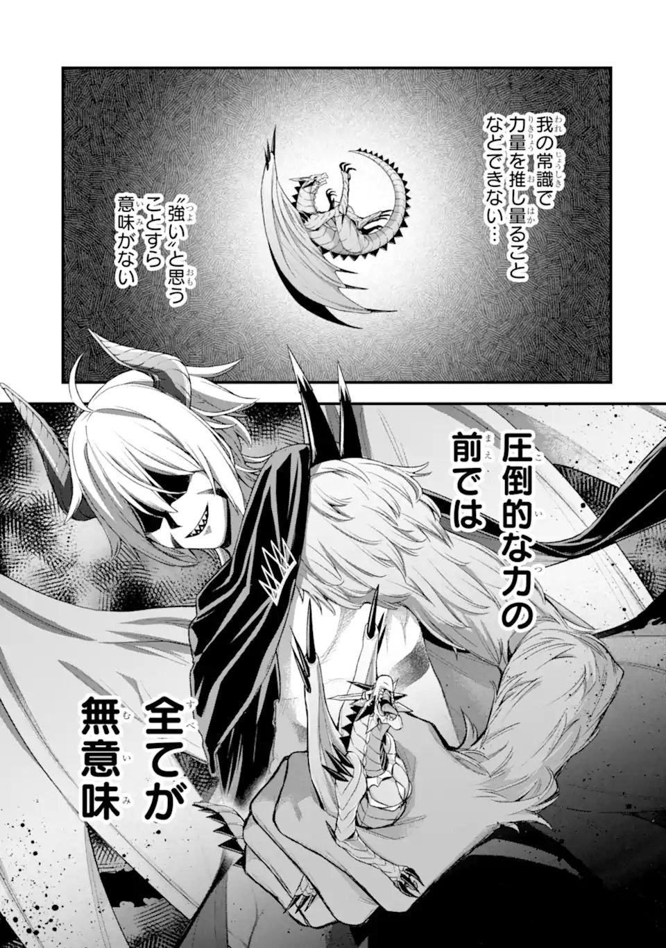 ラスボス、やめてみた ～主人公に倒されたふりして自由に生きてみた～ 第16.2話 - Page 17