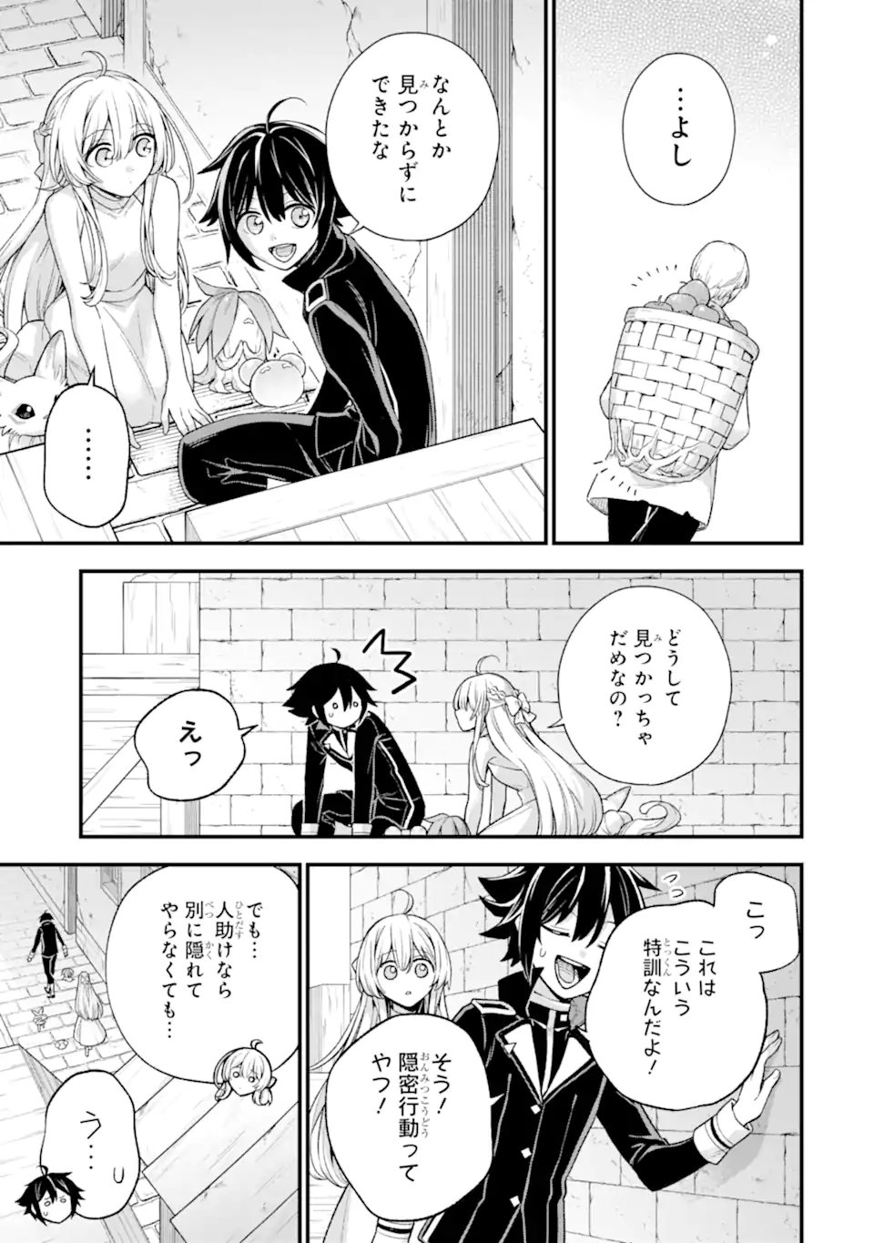 ラスボス、やめてみた ～主人公に倒されたふりして自由に生きてみた～ - 第24.3話 - Page 1