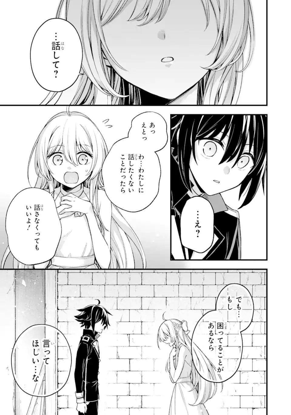 ラスボス、やめてみた ～主人公に倒されたふりして自由に生きてみた～ - 第24.3話 - Page 3