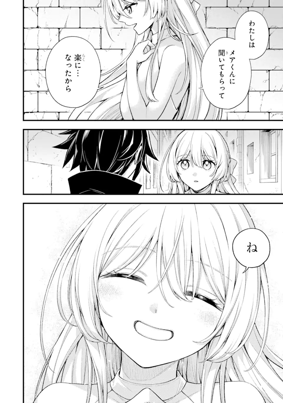 ラスボス、やめてみた ～主人公に倒されたふりして自由に生きてみた～ 第24.3話 - Page 4