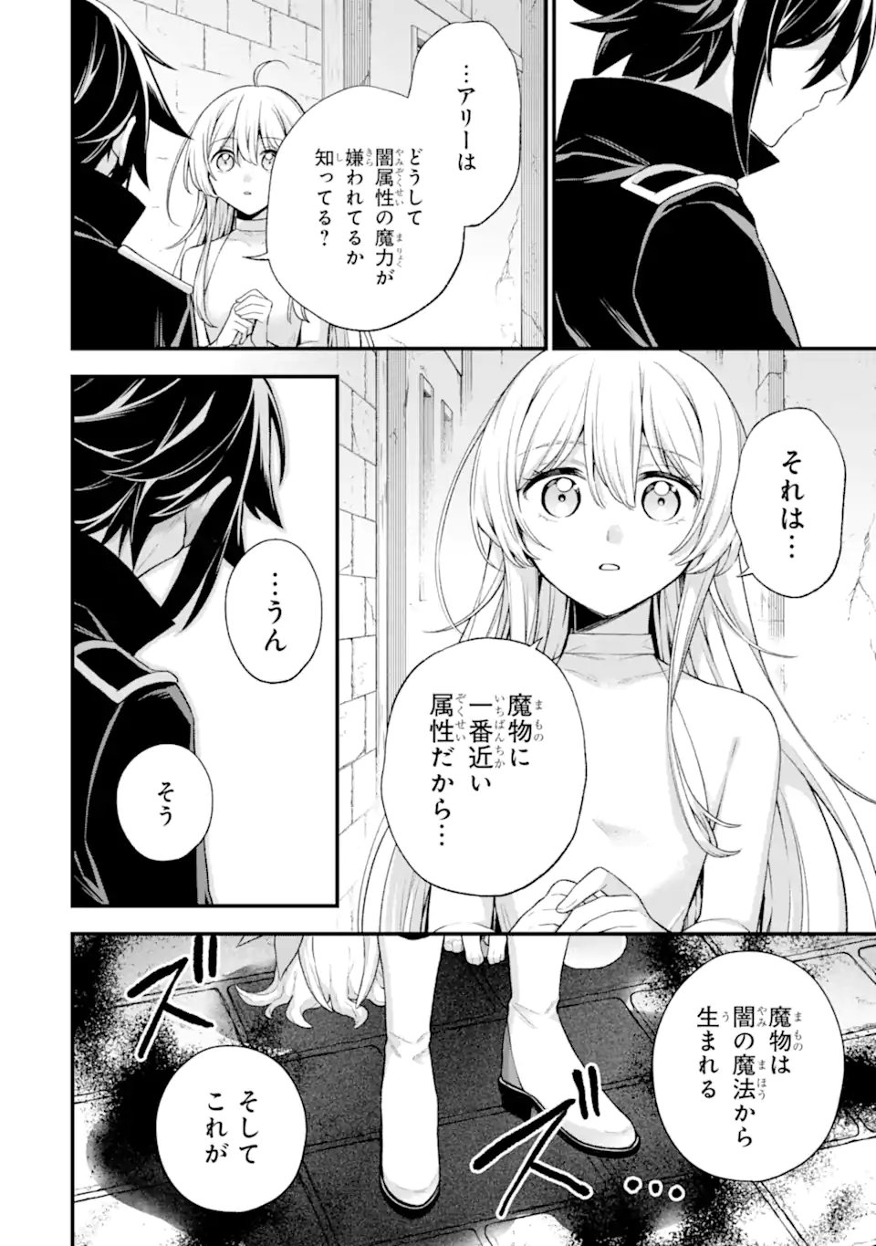 ラスボス、やめてみた ～主人公に倒されたふりして自由に生きてみた～ - 第24.3話 - Page 6