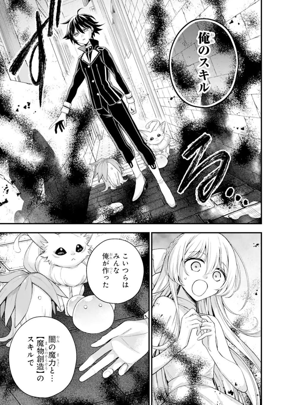 ラスボス、やめてみた ～主人公に倒されたふりして自由に生きてみた～ 第24.3話 - Page 7