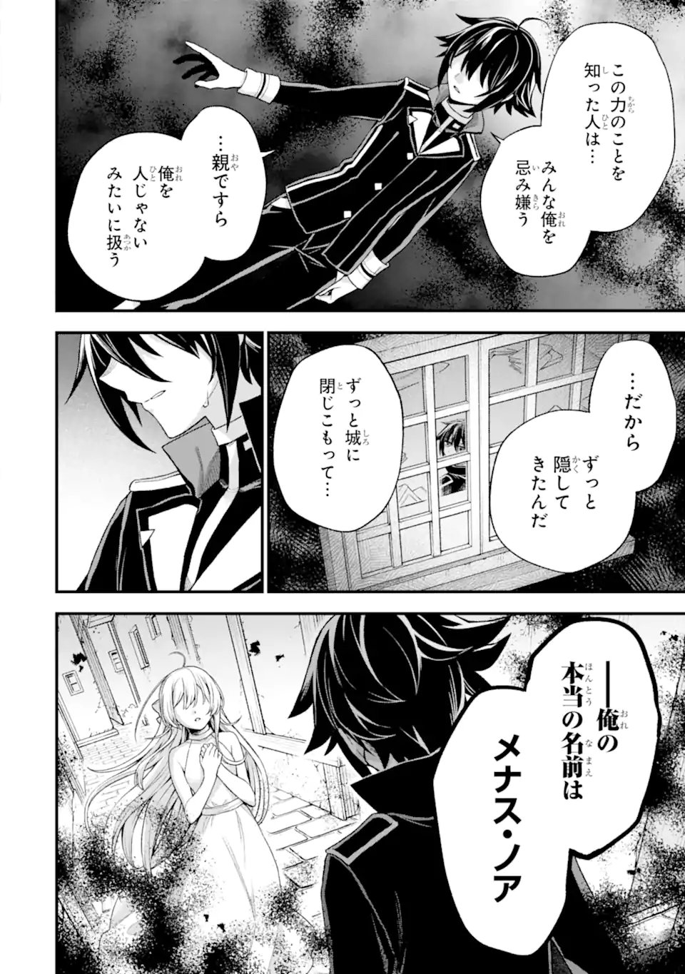 ラスボス、やめてみた ～主人公に倒されたふりして自由に生きてみた～ 第24.3話 - Page 8