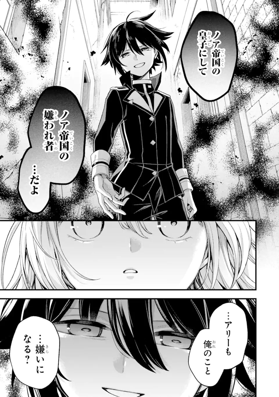 ラスボス、やめてみた ～主人公に倒されたふりして自由に生きてみた～ 第24.3話 - Page 9