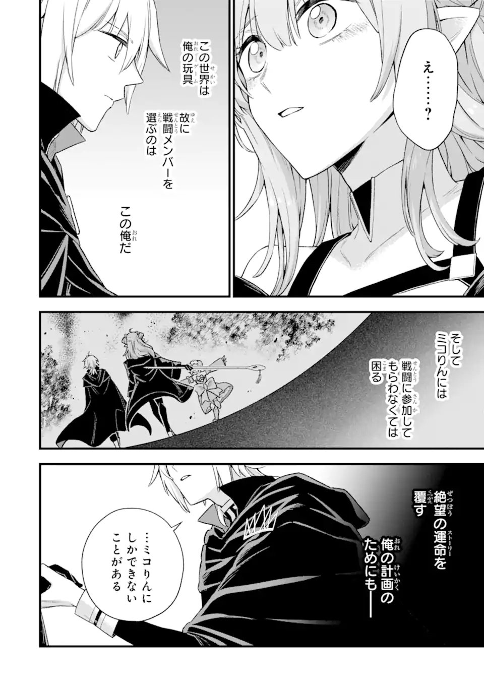 ラスボス、やめてみた ～主人公に倒されたふりして自由に生きてみた～ - 第13.2話 - Page 11