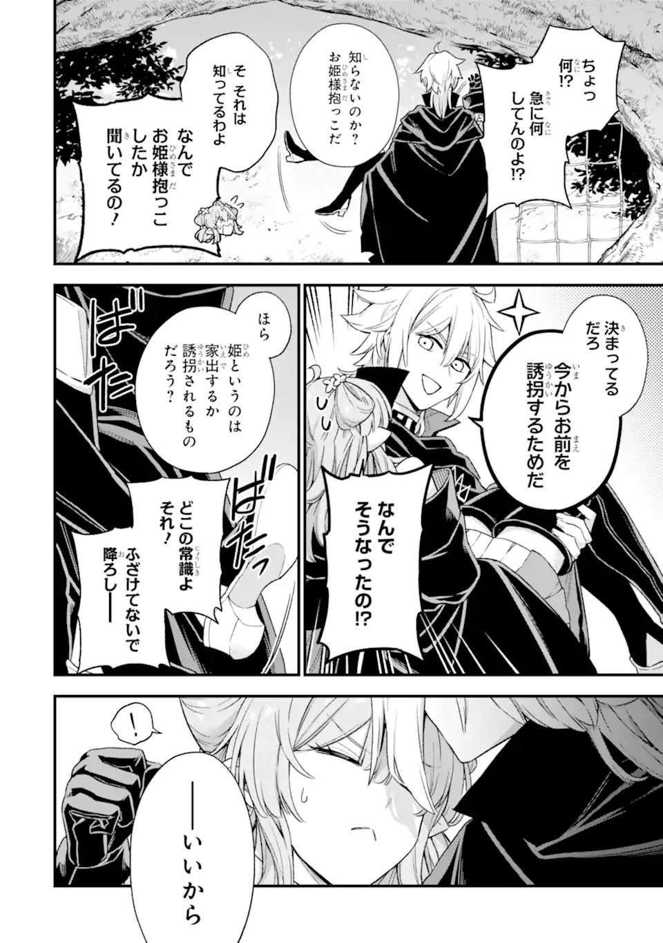 ラスボス、やめてみた ～主人公に倒されたふりして自由に生きてみた～ - 第13.2話 - Page 15