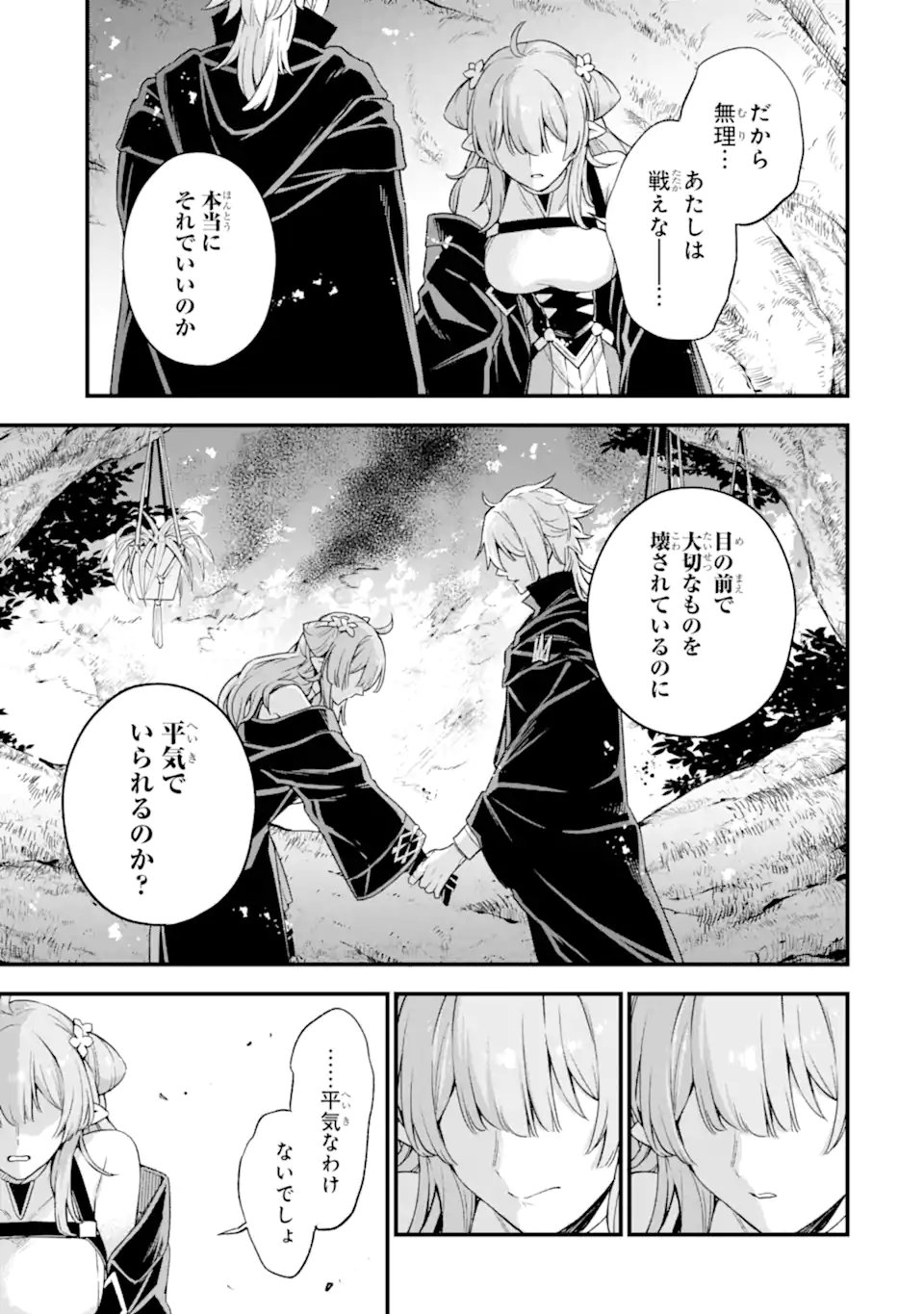 ラスボス、やめてみた ～主人公に倒されたふりして自由に生きてみた～ - 第13.2話 - Page 6