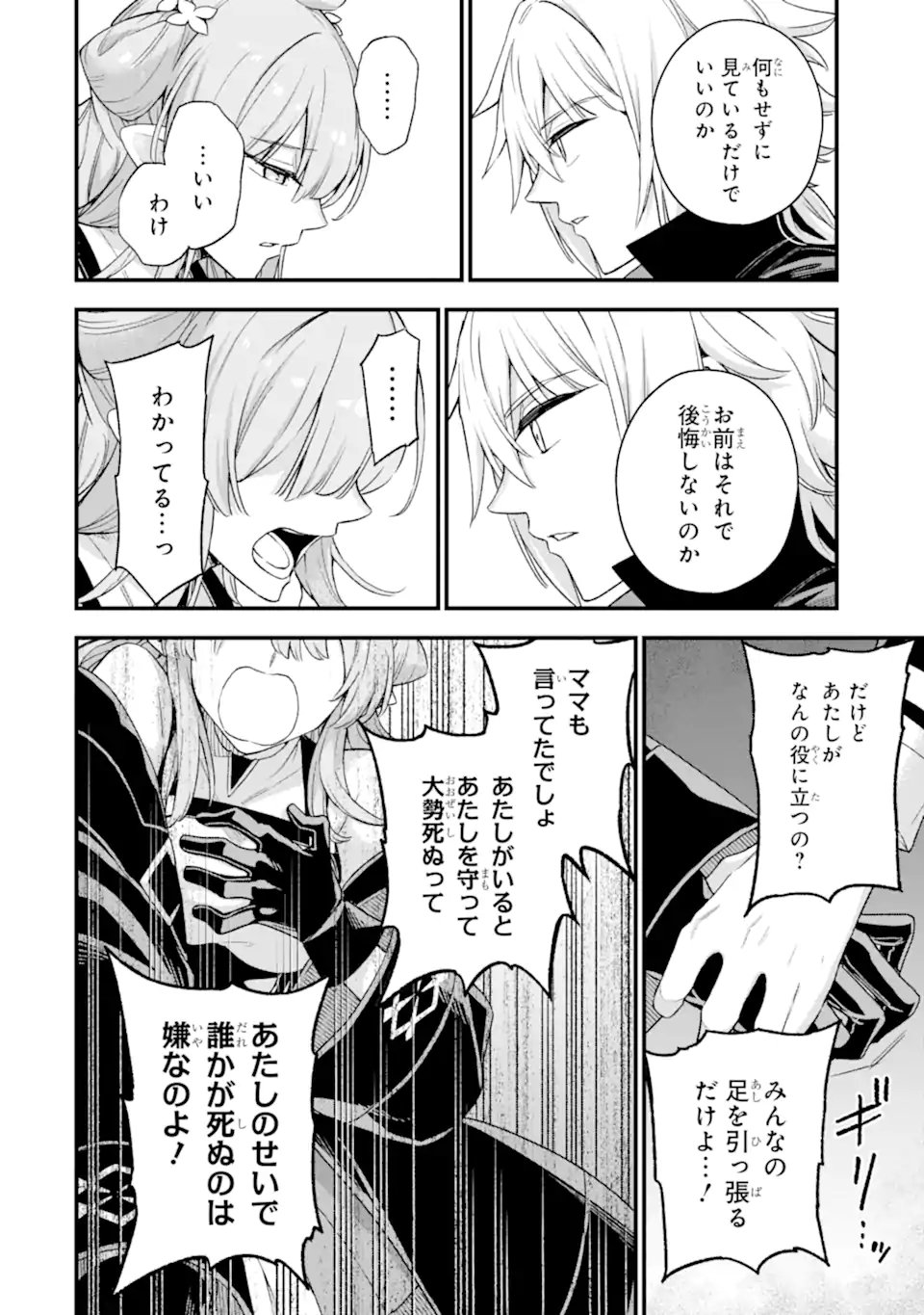 ラスボス、やめてみた ～主人公に倒されたふりして自由に生きてみた～ - 第13.2話 - Page 7