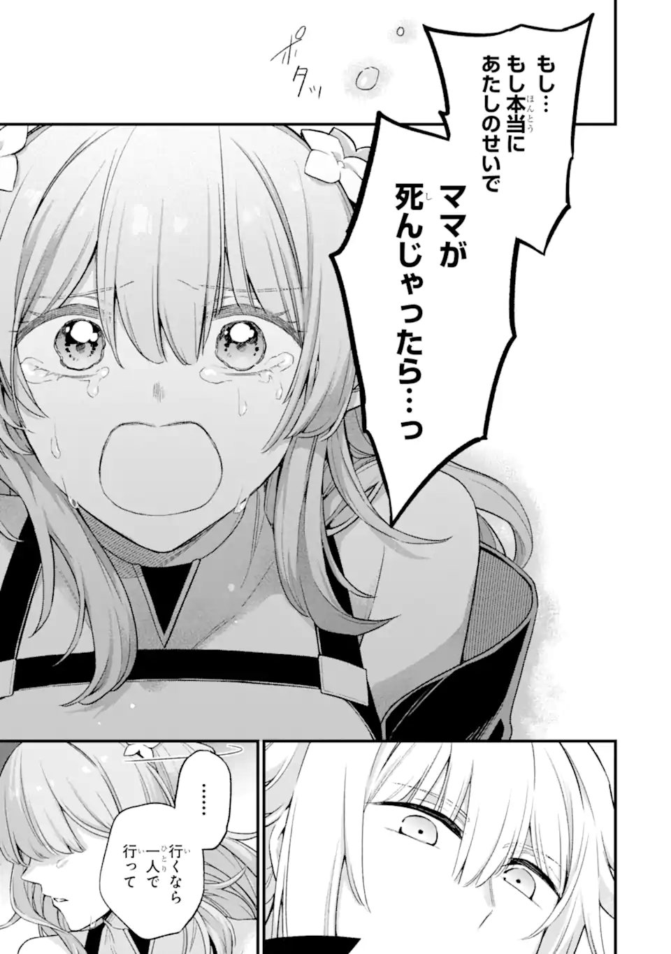 ラスボス、やめてみた ～主人公に倒されたふりして自由に生きてみた～ 第13.2話 - Page 8