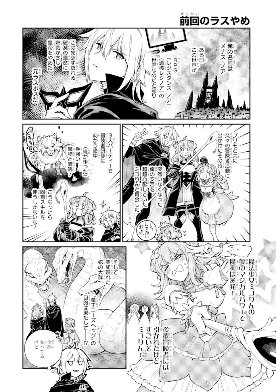 ラスボス、やめてみた ～主人公に倒されたふりして自由に生きてみた～ 第10.1話 - Page 1