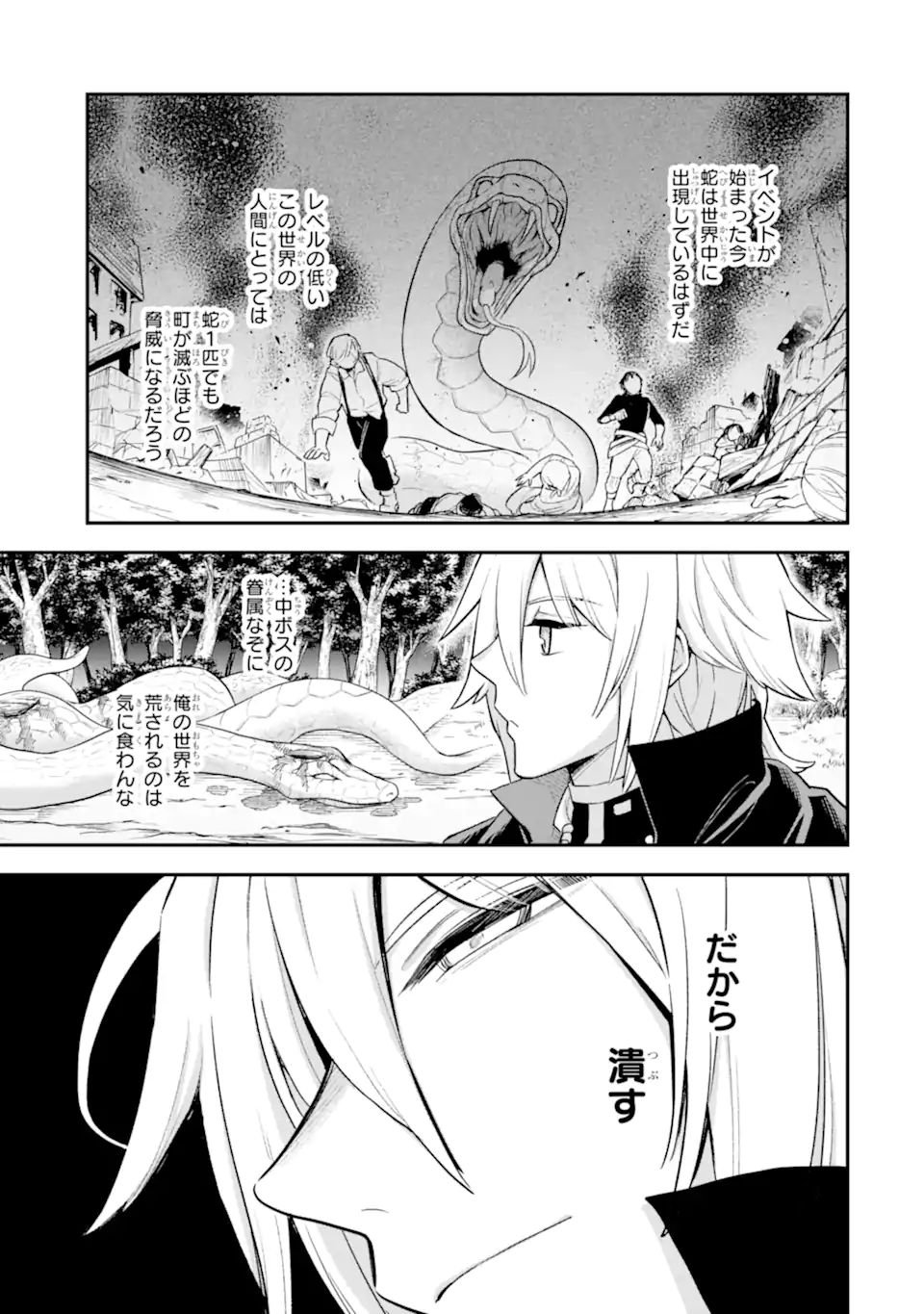 ラスボス、やめてみた ～主人公に倒されたふりして自由に生きてみた～ - 第10.1話 - Page 16