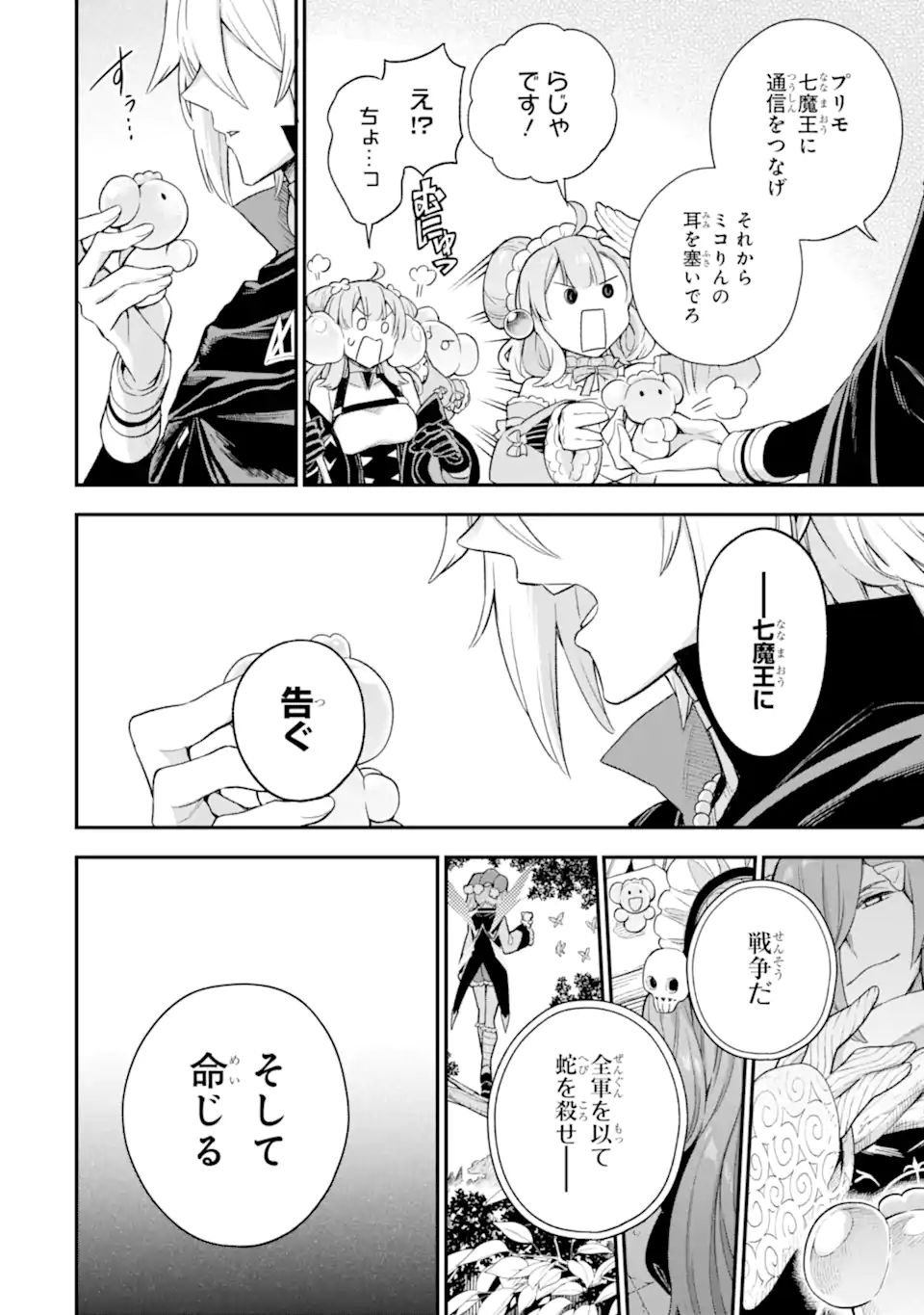 ラスボス、やめてみた ～主人公に倒されたふりして自由に生きてみた～ 第10.1話 - Page 17