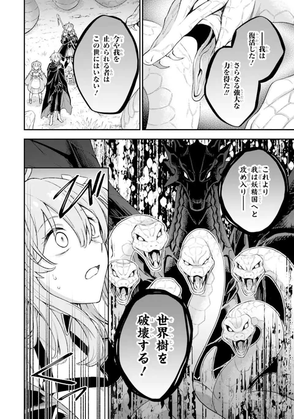 ラスボス、やめてみた ～主人公に倒されたふりして自由に生きてみた～ - 第10.1話 - Page 3