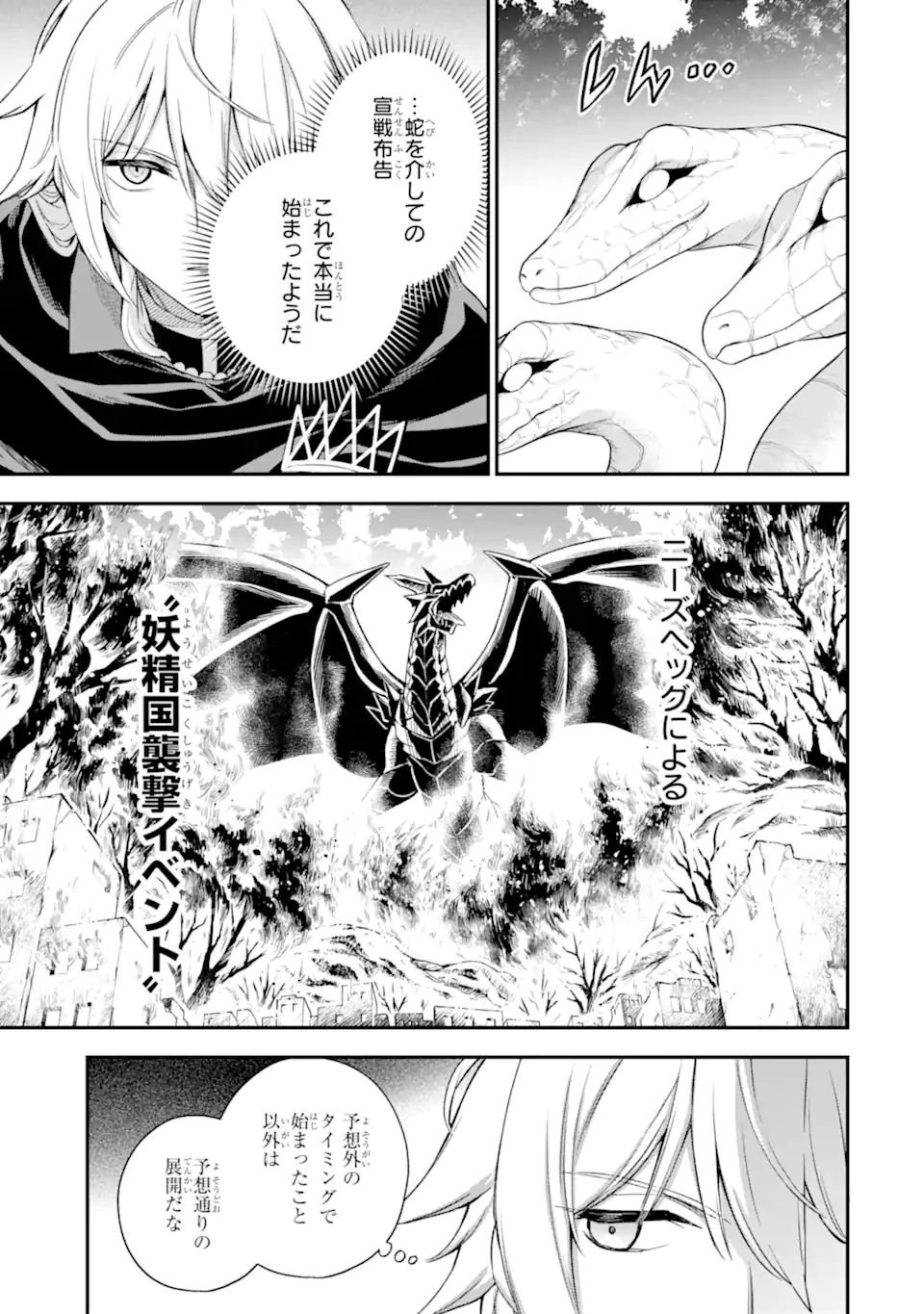 ラスボス、やめてみた ～主人公に倒されたふりして自由に生きてみた～ - 第10.1話 - Page 6