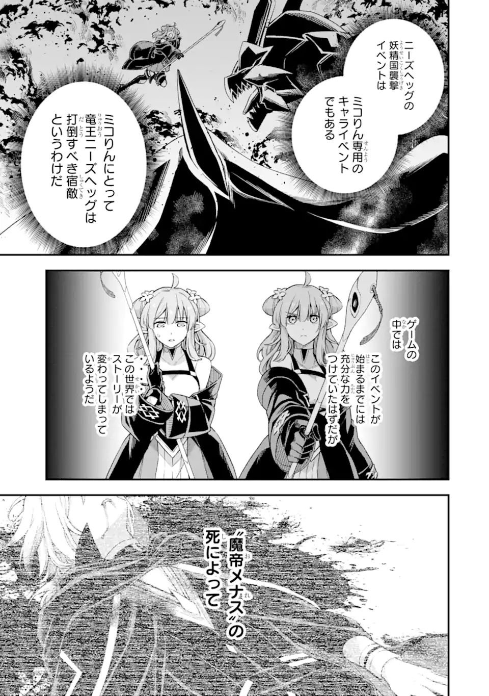 ラスボス、やめてみた ～主人公に倒されたふりして自由に生きてみた～ - 第10.1話 - Page 8