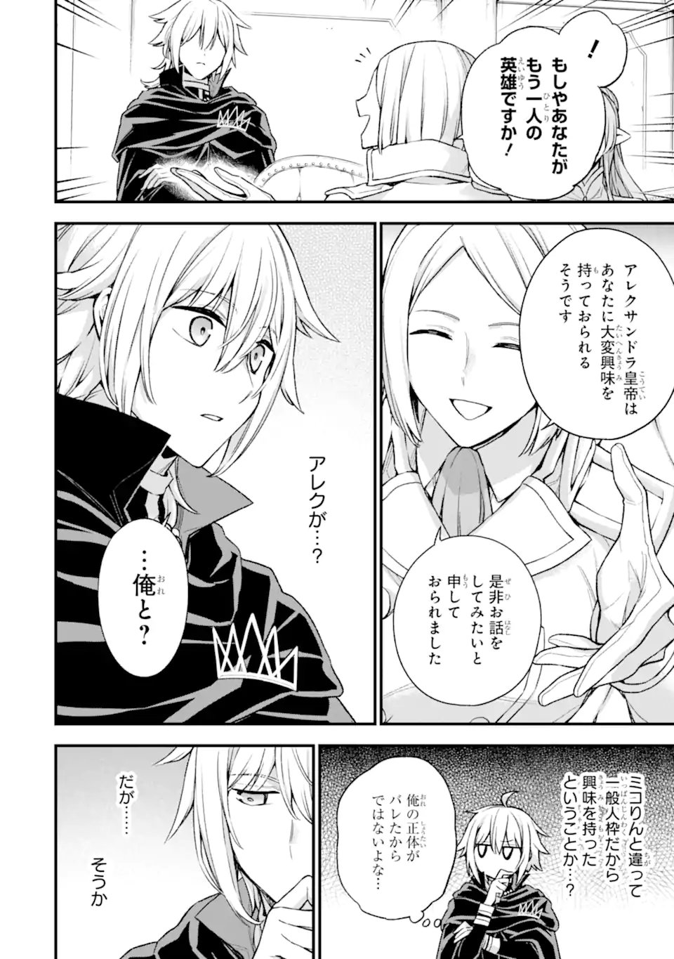 ラスボス、やめてみた ～主人公に倒されたふりして自由に生きてみた～ - 第20.3話 - Page 1