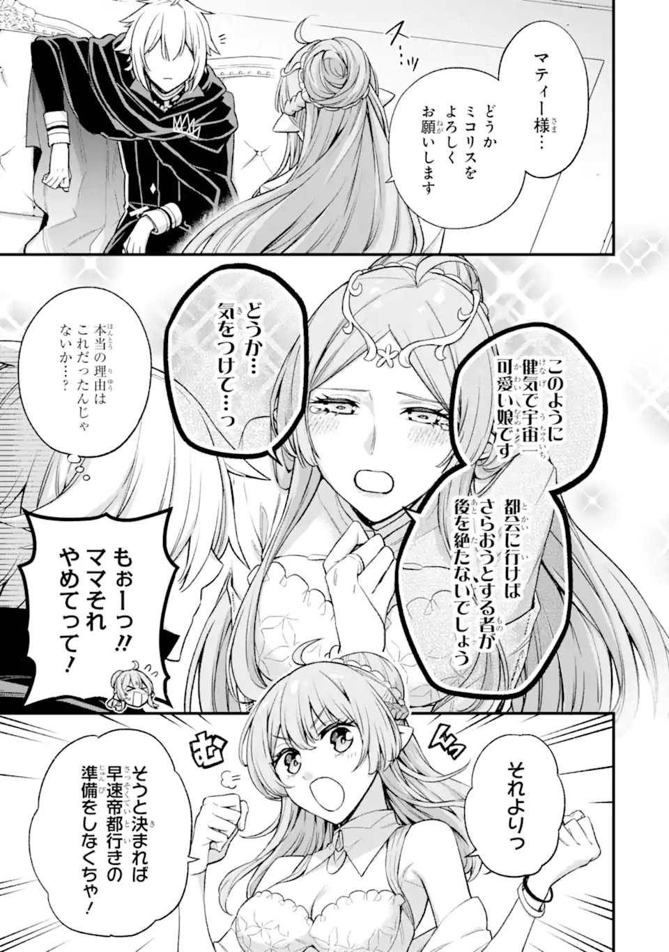 ラスボス、やめてみた ～主人公に倒されたふりして自由に生きてみた～ - 第20.3話 - Page 10