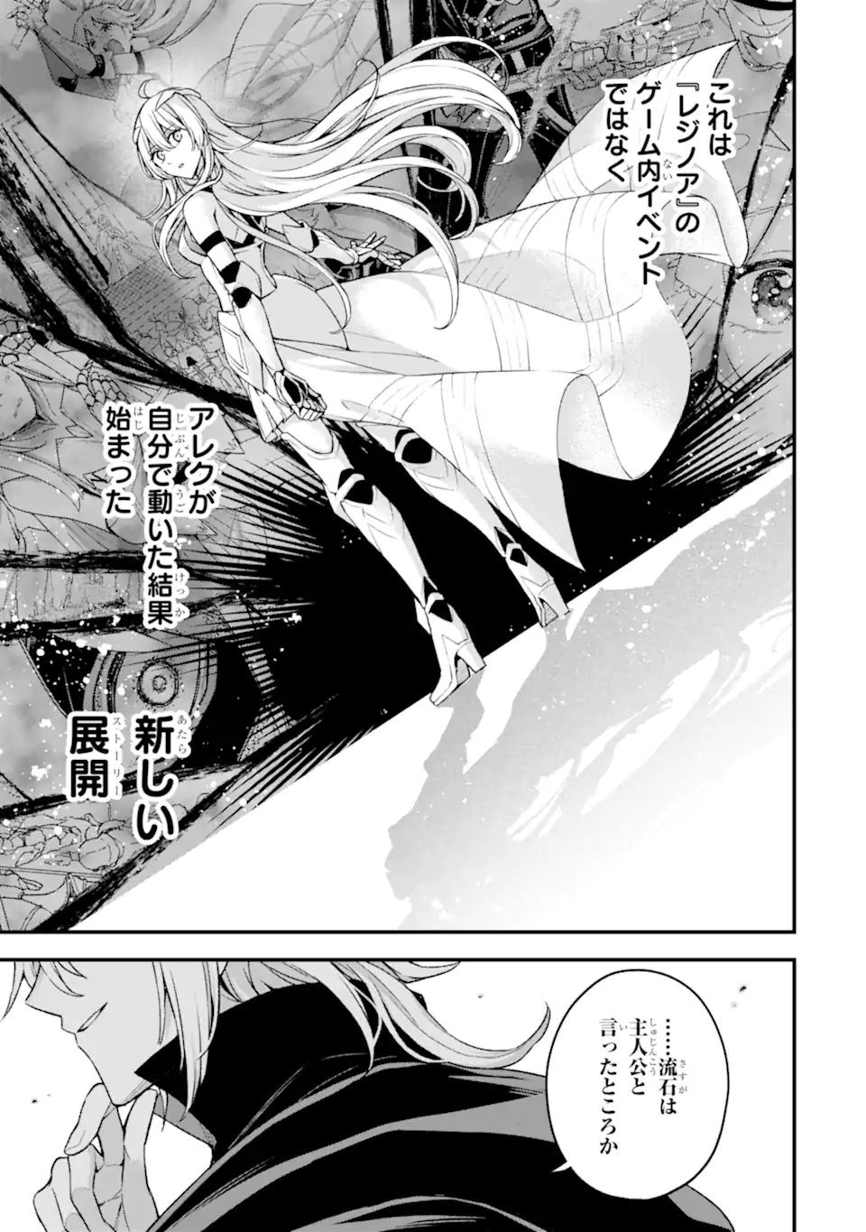 ラスボス、やめてみた ～主人公に倒されたふりして自由に生きてみた～ 第20.3話 - Page 2