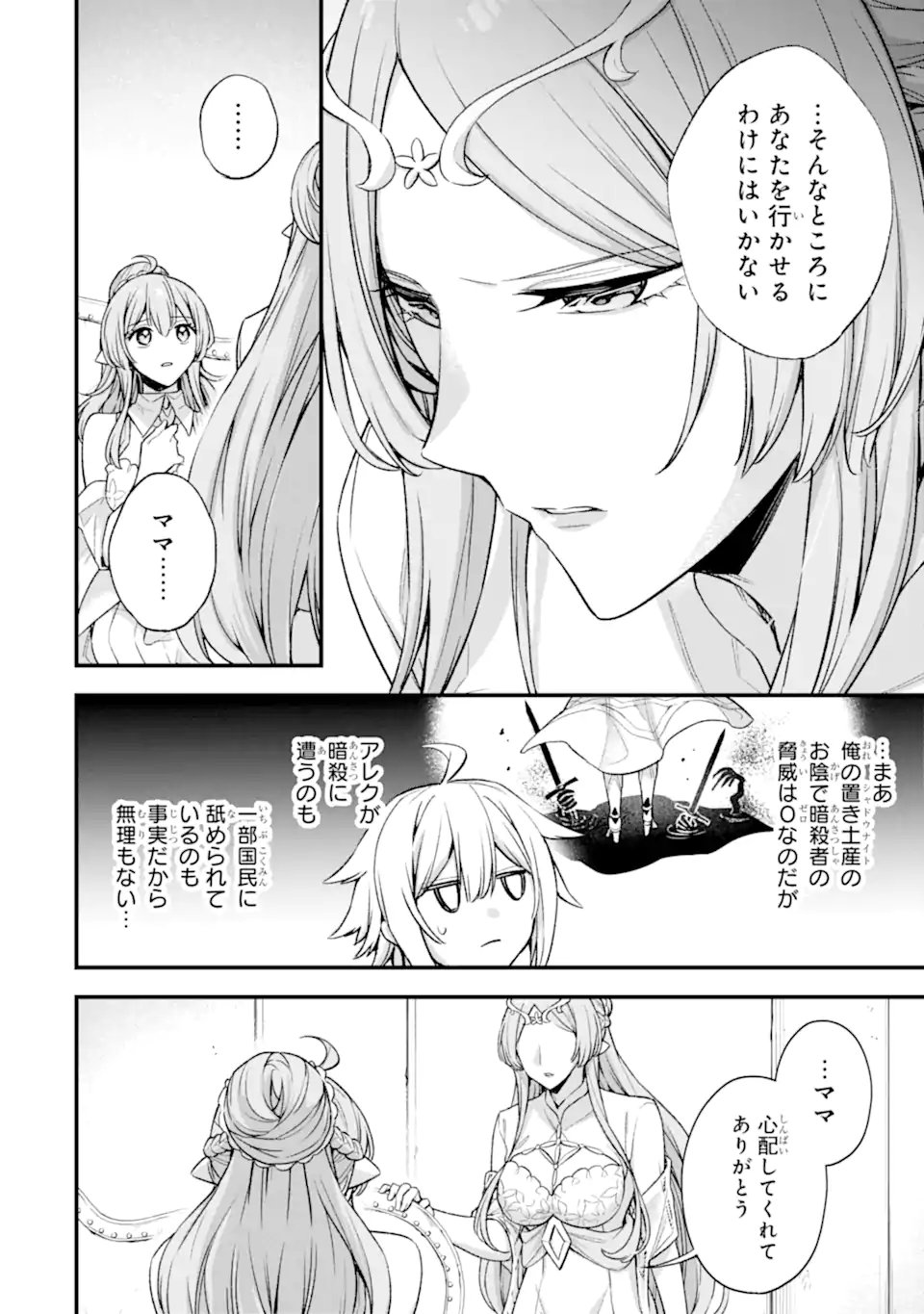 ラスボス、やめてみた ～主人公に倒されたふりして自由に生きてみた～ - 第20.3話 - Page 5