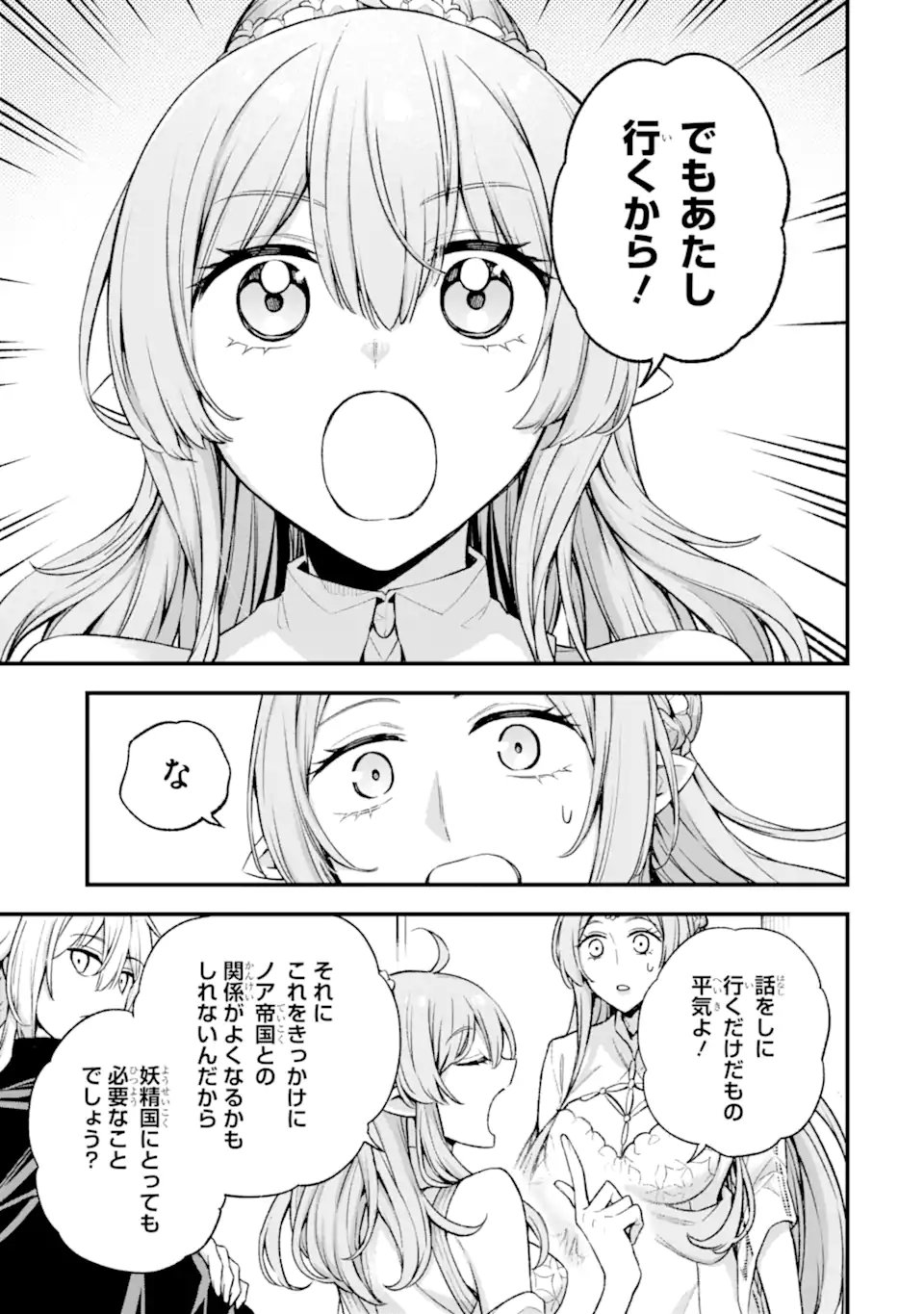 ラスボス、やめてみた ～主人公に倒されたふりして自由に生きてみた～ 第20.3話 - Page 6