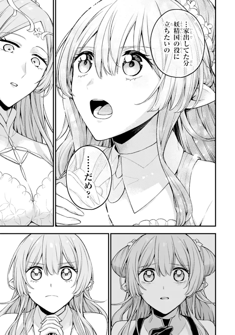 ラスボス、やめてみた ～主人公に倒されたふりして自由に生きてみた～ 第20.3話 - Page 8