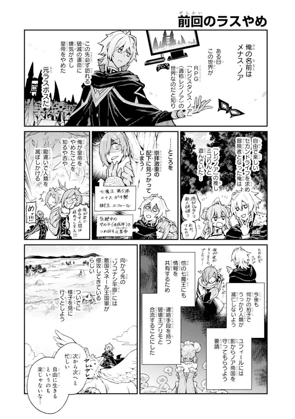 ラスボス、やめてみた ～主人公に倒されたふりして自由に生きてみた～ 第5.1話 - Page 1