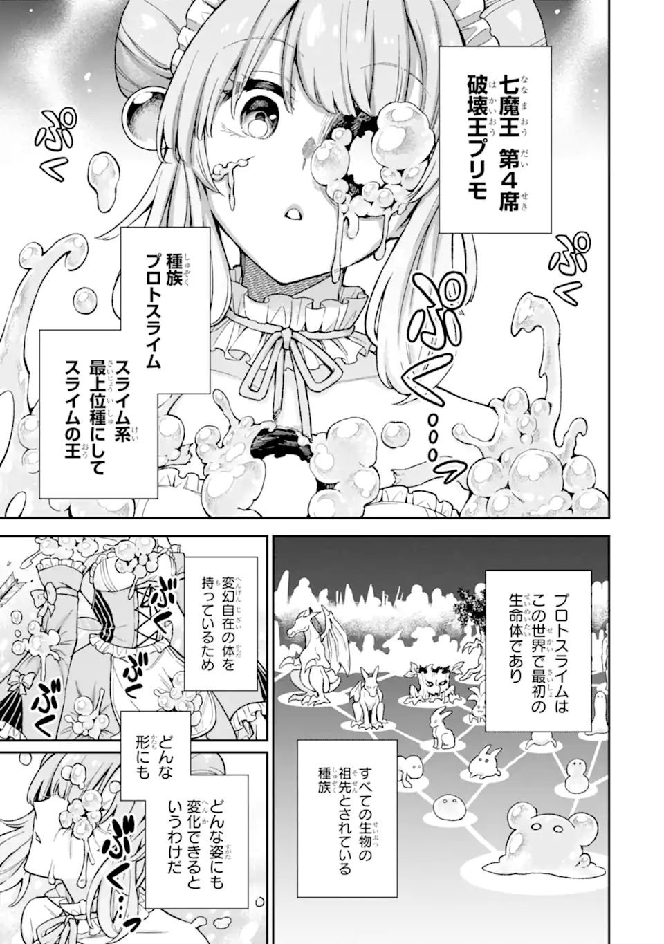 ラスボス、やめてみた ～主人公に倒されたふりして自由に生きてみた～ - 第6.1話 - Page 10