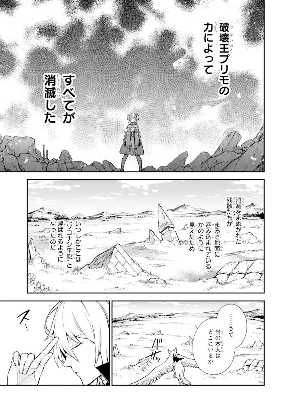 ラスボス、やめてみた ～主人公に倒されたふりして自由に生きてみた～ 第6.1話 - Page 4