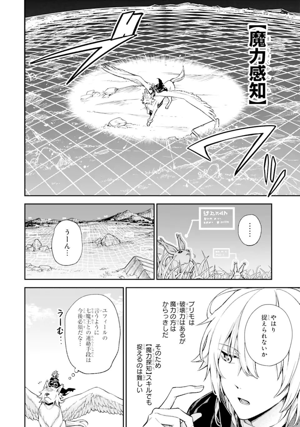 ラスボス、やめてみた ～主人公に倒されたふりして自由に生きてみた～ - 第6.1話 - Page 5