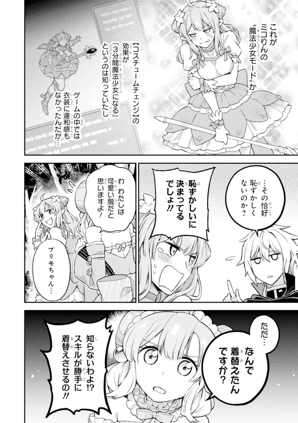 ラスボス、やめてみた ～主人公に倒されたふりして自由に生きてみた～ 第9.2話 - Page 15