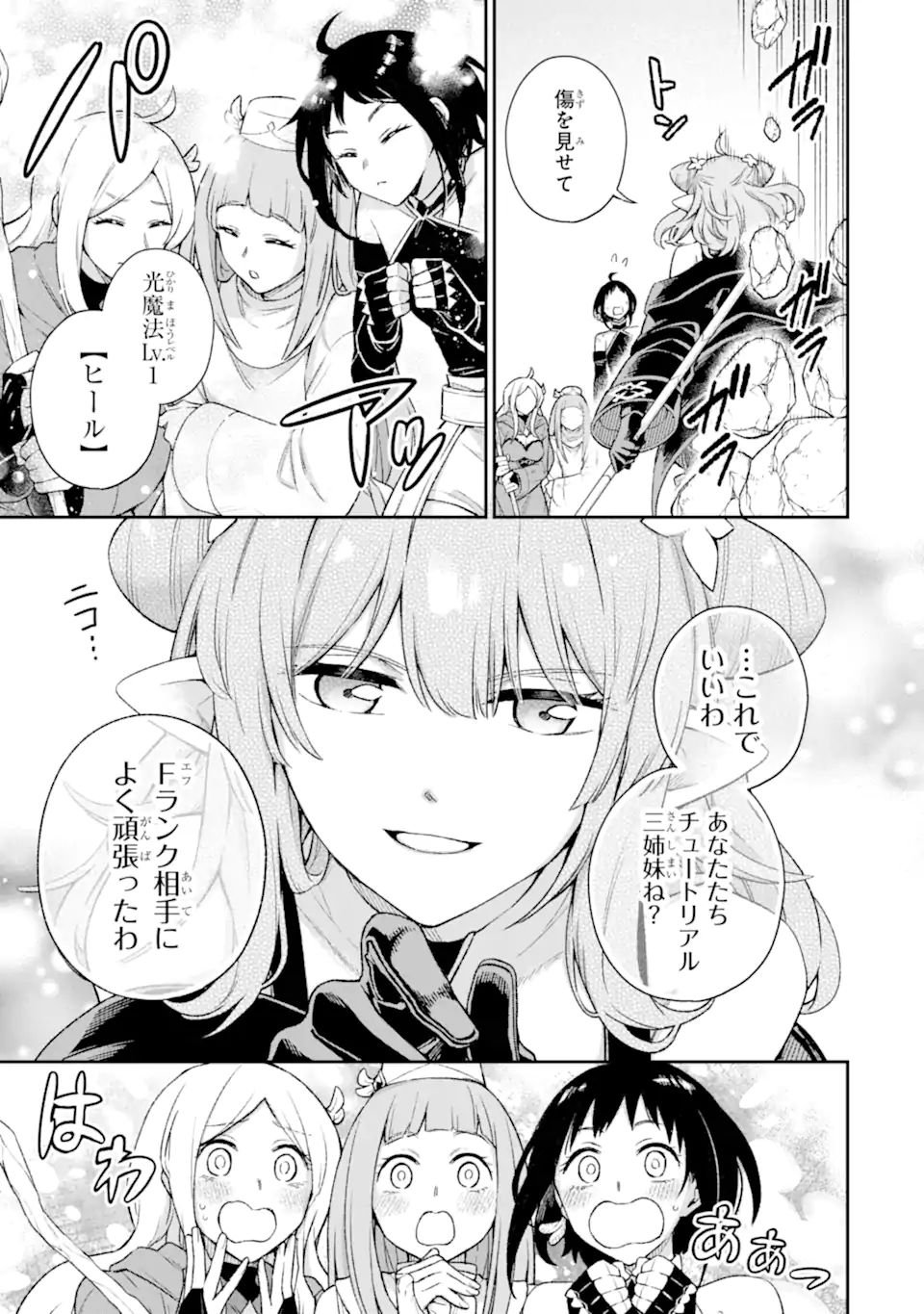 ラスボス、やめてみた ～主人公に倒されたふりして自由に生きてみた～ 第9.2話 - Page 6