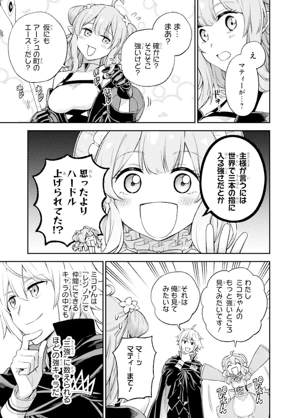 ラスボス、やめてみた ～主人公に倒されたふりして自由に生きてみた～ 第9.2話 - Page 8