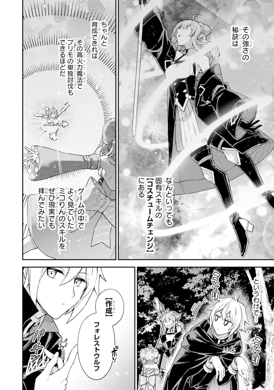 ラスボス、やめてみた ～主人公に倒されたふりして自由に生きてみた～ 第9.2話 - Page 9