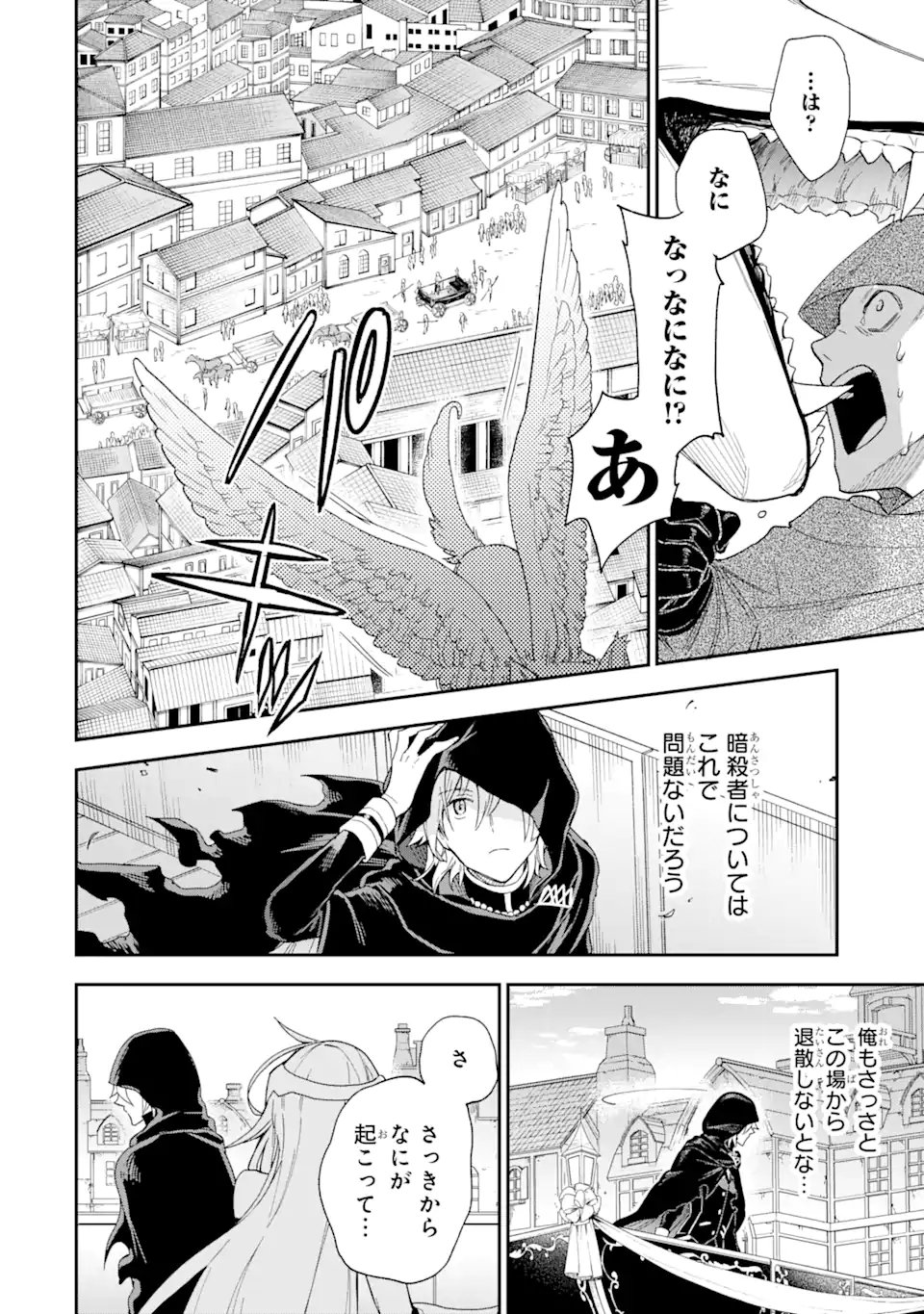 ラスボス、やめてみた ～主人公に倒されたふりして自由に生きてみた～ - 第1.4話 - Page 15