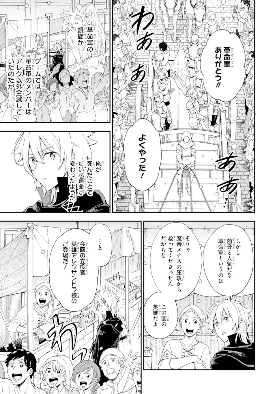 ラスボス、やめてみた ～主人公に倒されたふりして自由に生きてみた～ - 第1.4話 - Page 4