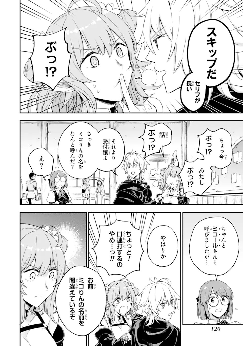 ラスボス、やめてみた ～主人公に倒されたふりして自由に生きてみた～ 第2.2話 - Page 16