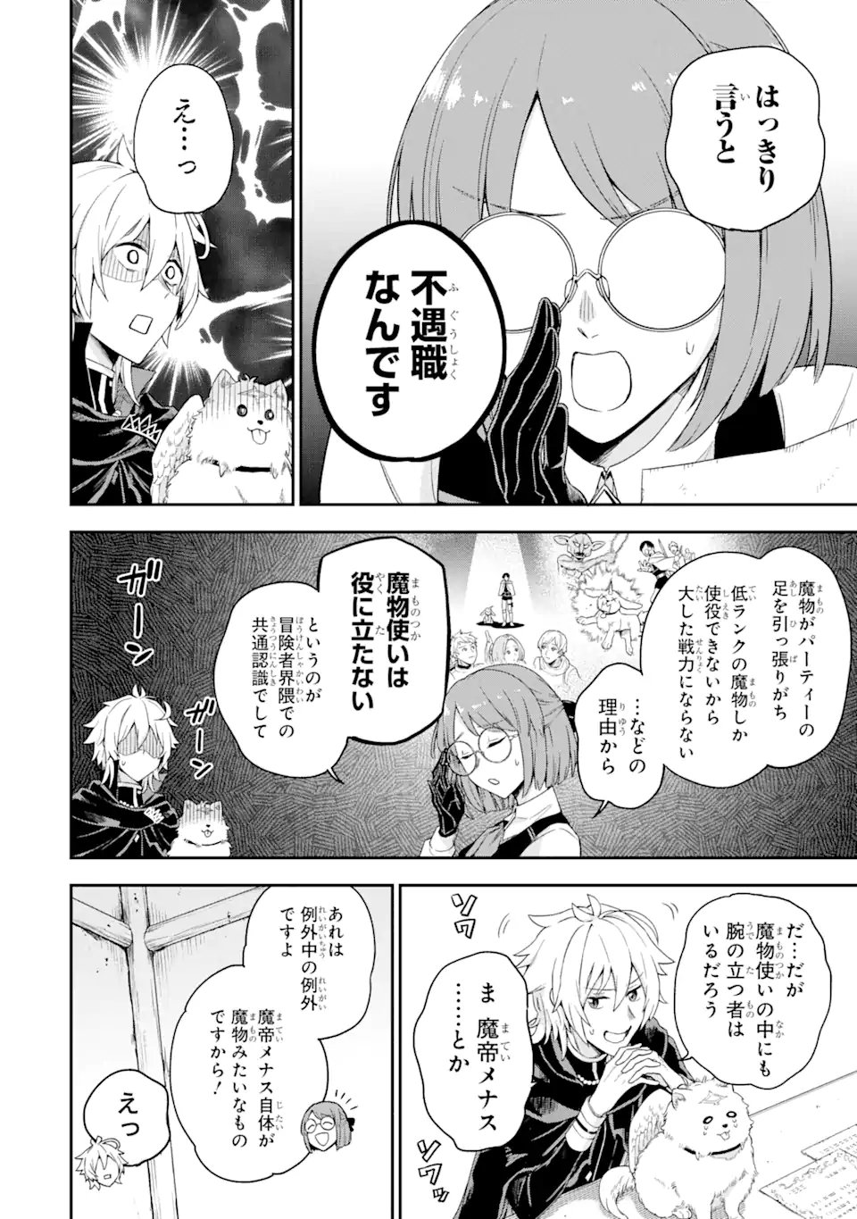 ラスボス、やめてみた ～主人公に倒されたふりして自由に生きてみた～ - 第2.2話 - Page 6