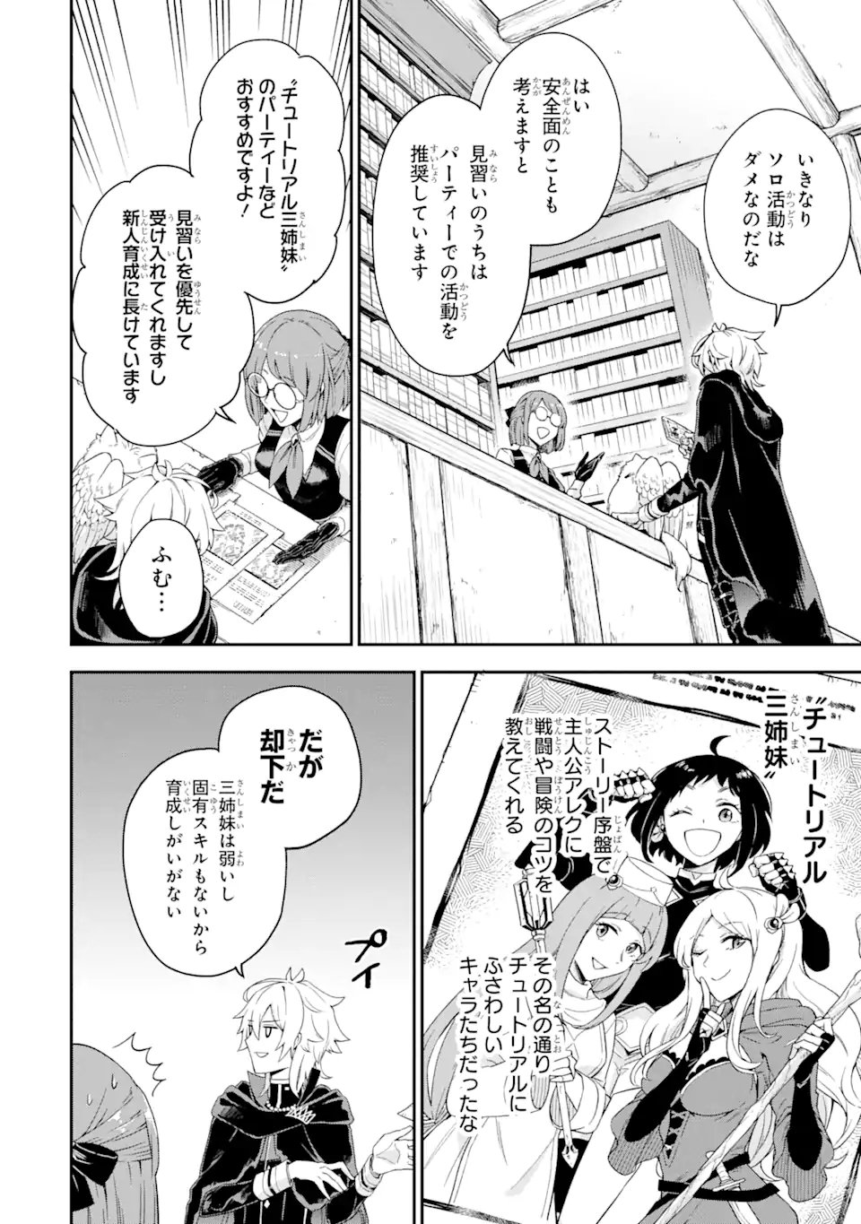 ラスボス、やめてみた ～主人公に倒されたふりして自由に生きてみた～ 第2.2話 - Page 8