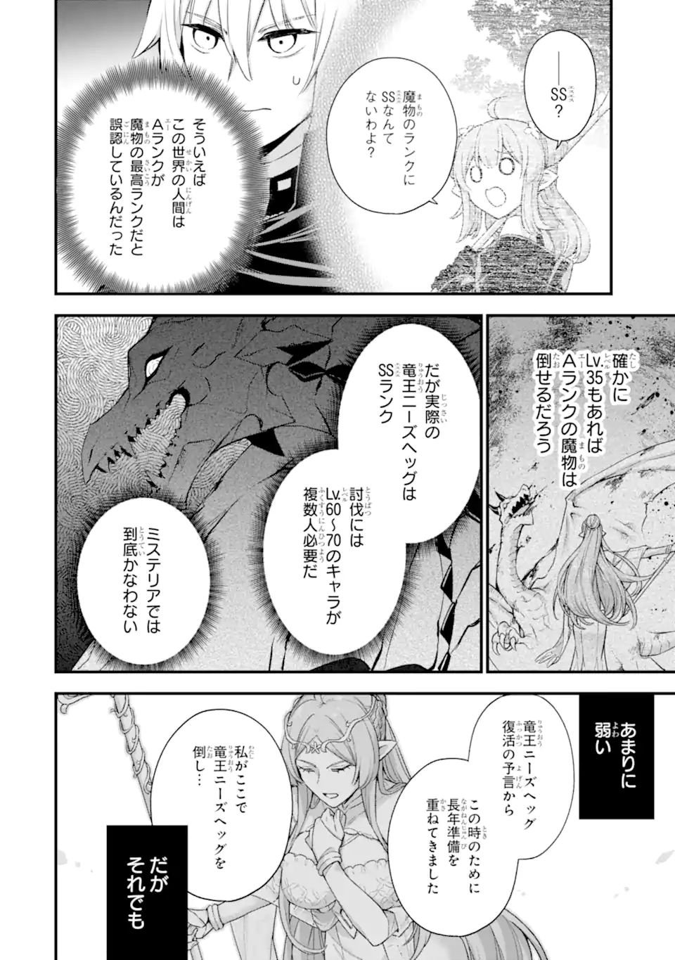 ラスボス、やめてみた ～主人公に倒されたふりして自由に生きてみた～ 第12.2話 - Page 1