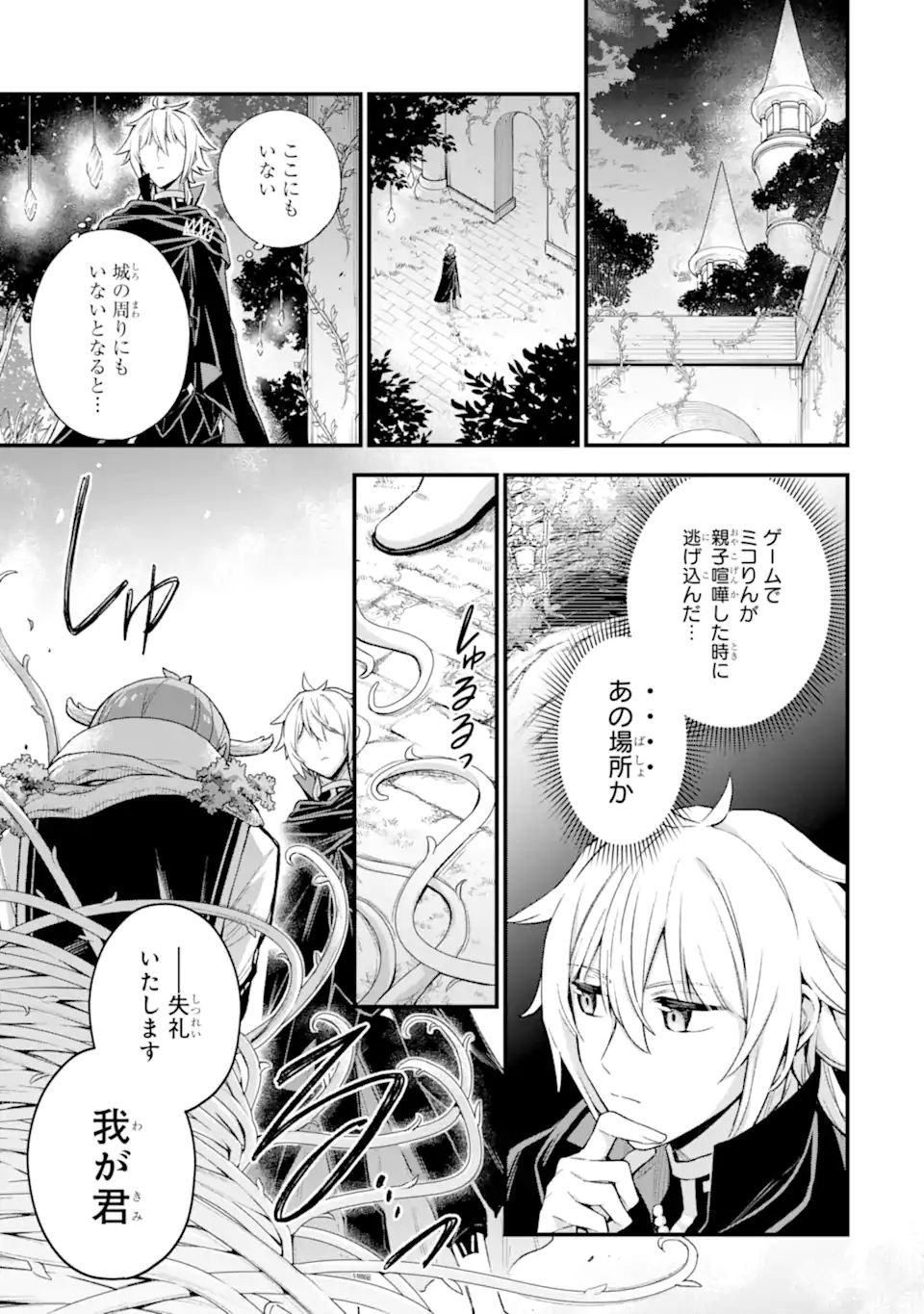 ラスボス、やめてみた ～主人公に倒されたふりして自由に生きてみた～ - 第12.2話 - Page 10