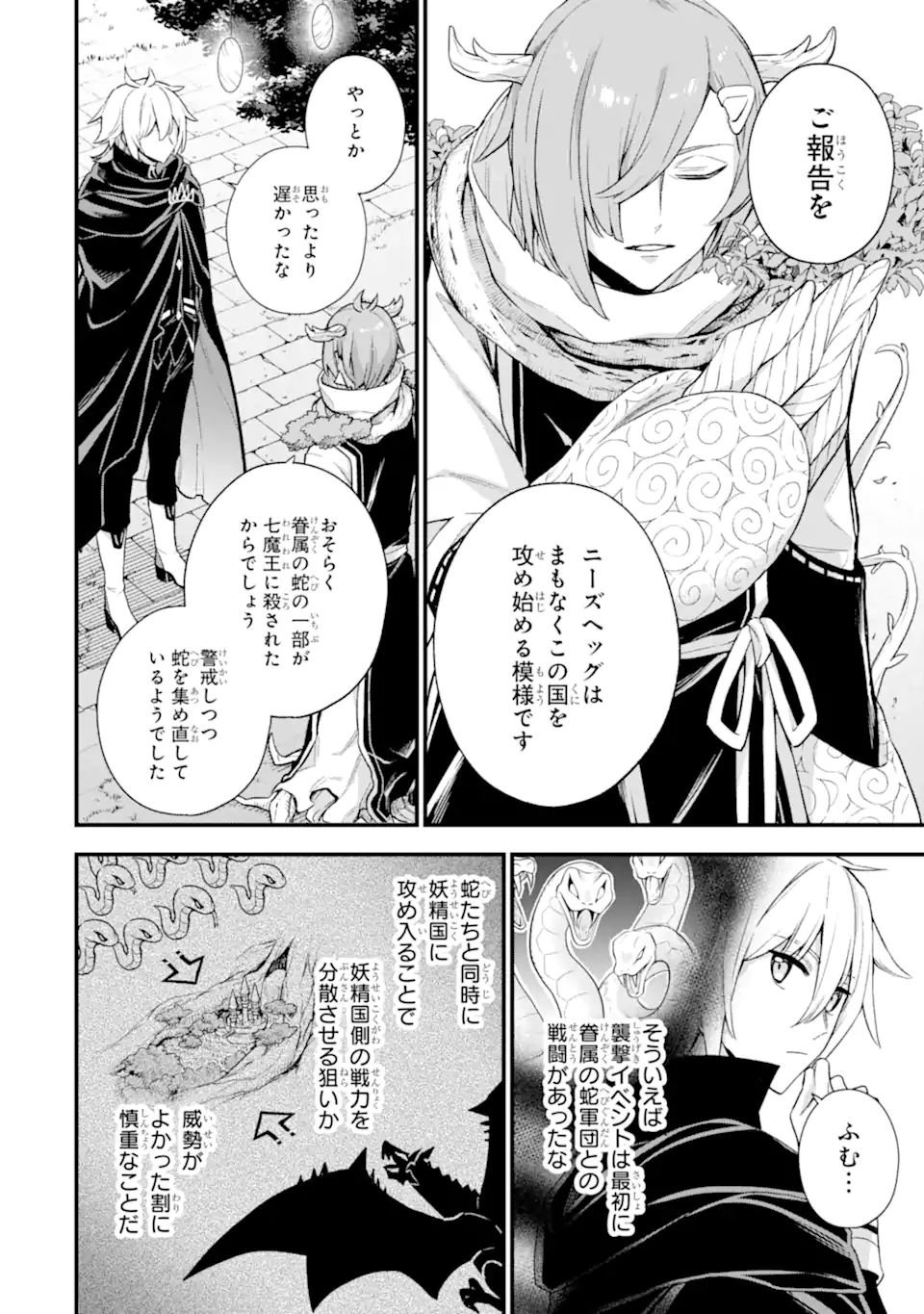 ラスボス、やめてみた ～主人公に倒されたふりして自由に生きてみた～ 第12.2話 - Page 11