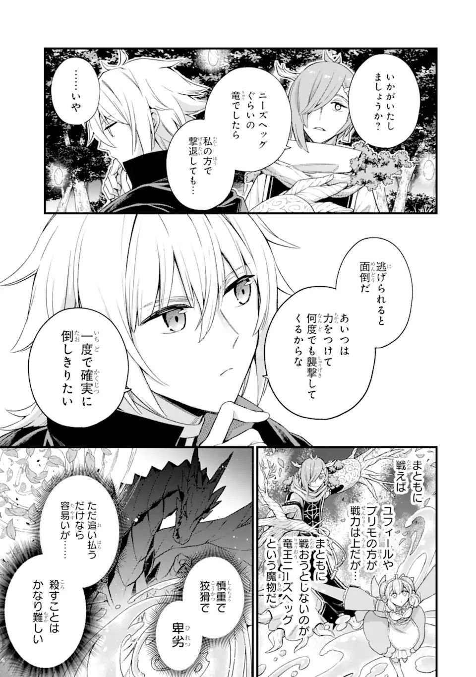 ラスボス、やめてみた ～主人公に倒されたふりして自由に生きてみた～ 第12.2話 - Page 12