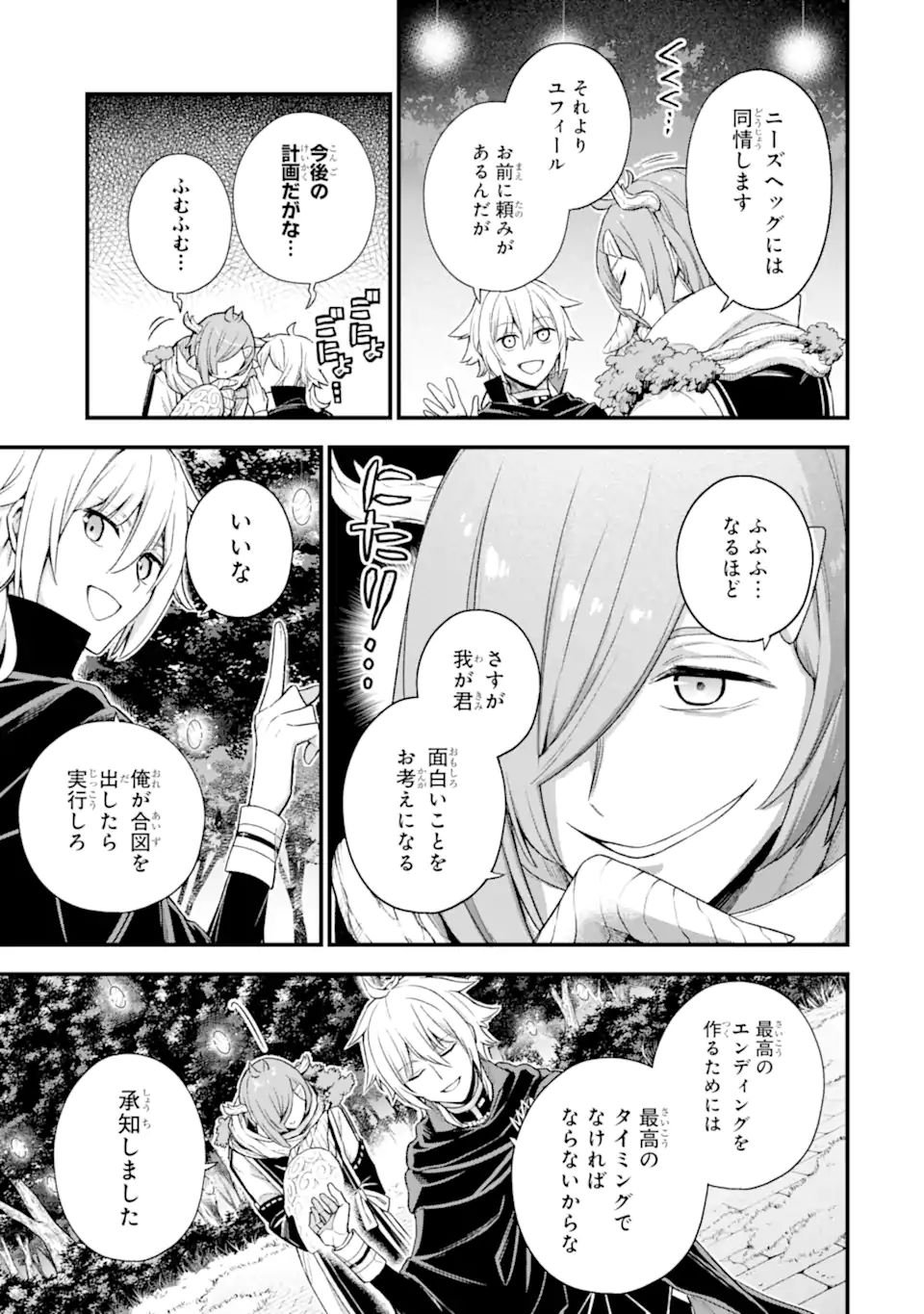 ラスボス、やめてみた ～主人公に倒されたふりして自由に生きてみた～ 第12.2話 - Page 16