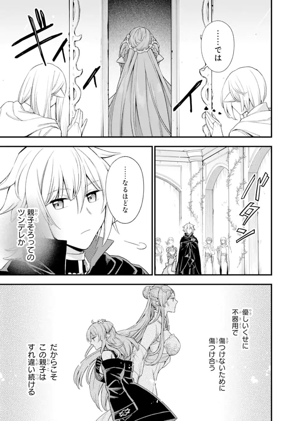 ラスボス、やめてみた ～主人公に倒されたふりして自由に生きてみた～ - 第12.2話 - Page 4