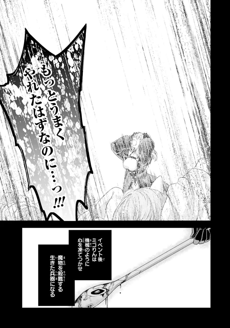 ラスボス、やめてみた ～主人公に倒されたふりして自由に生きてみた～ 第12.2話 - Page 6