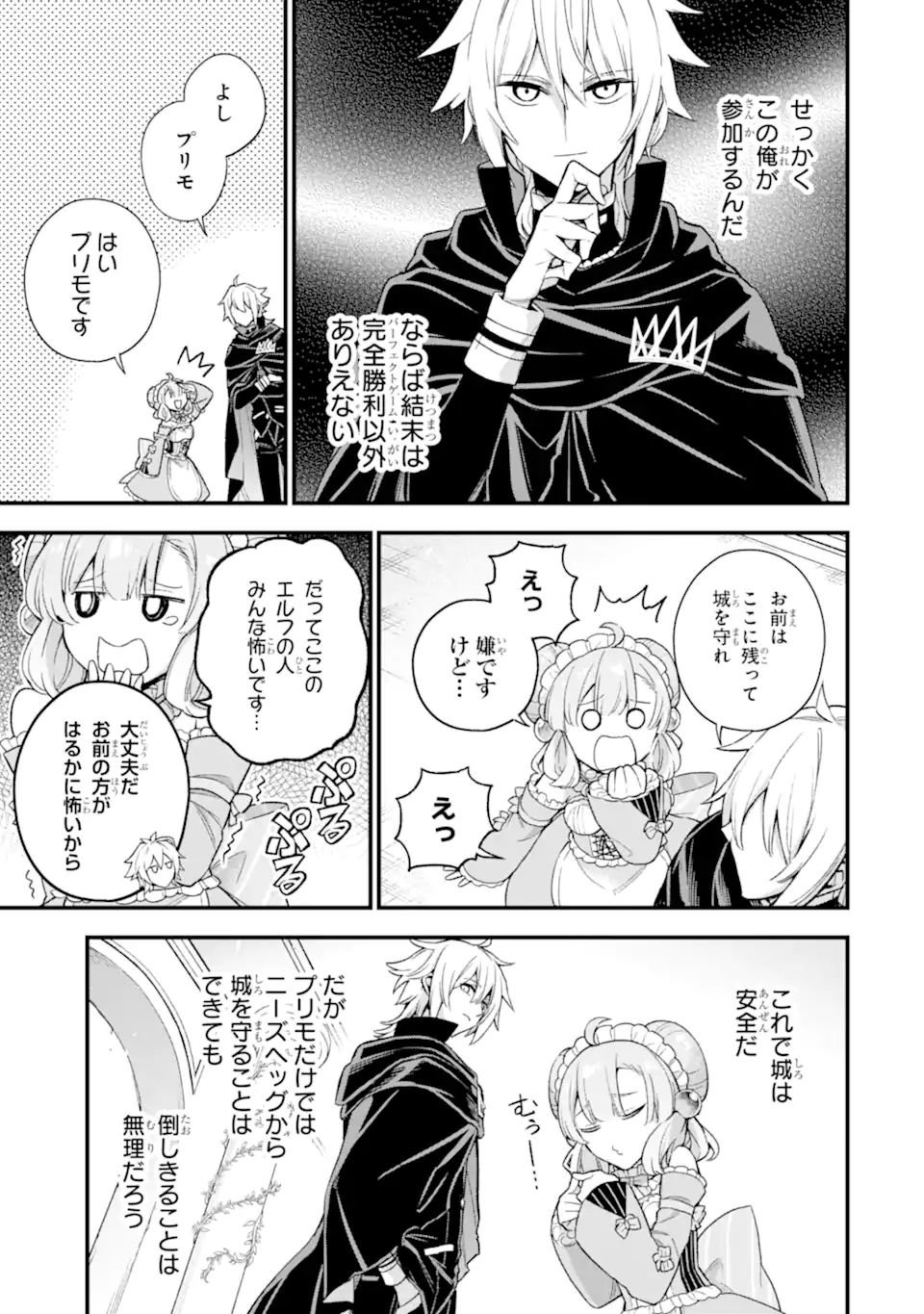 ラスボス、やめてみた ～主人公に倒されたふりして自由に生きてみた～ - 第12.2話 - Page 8