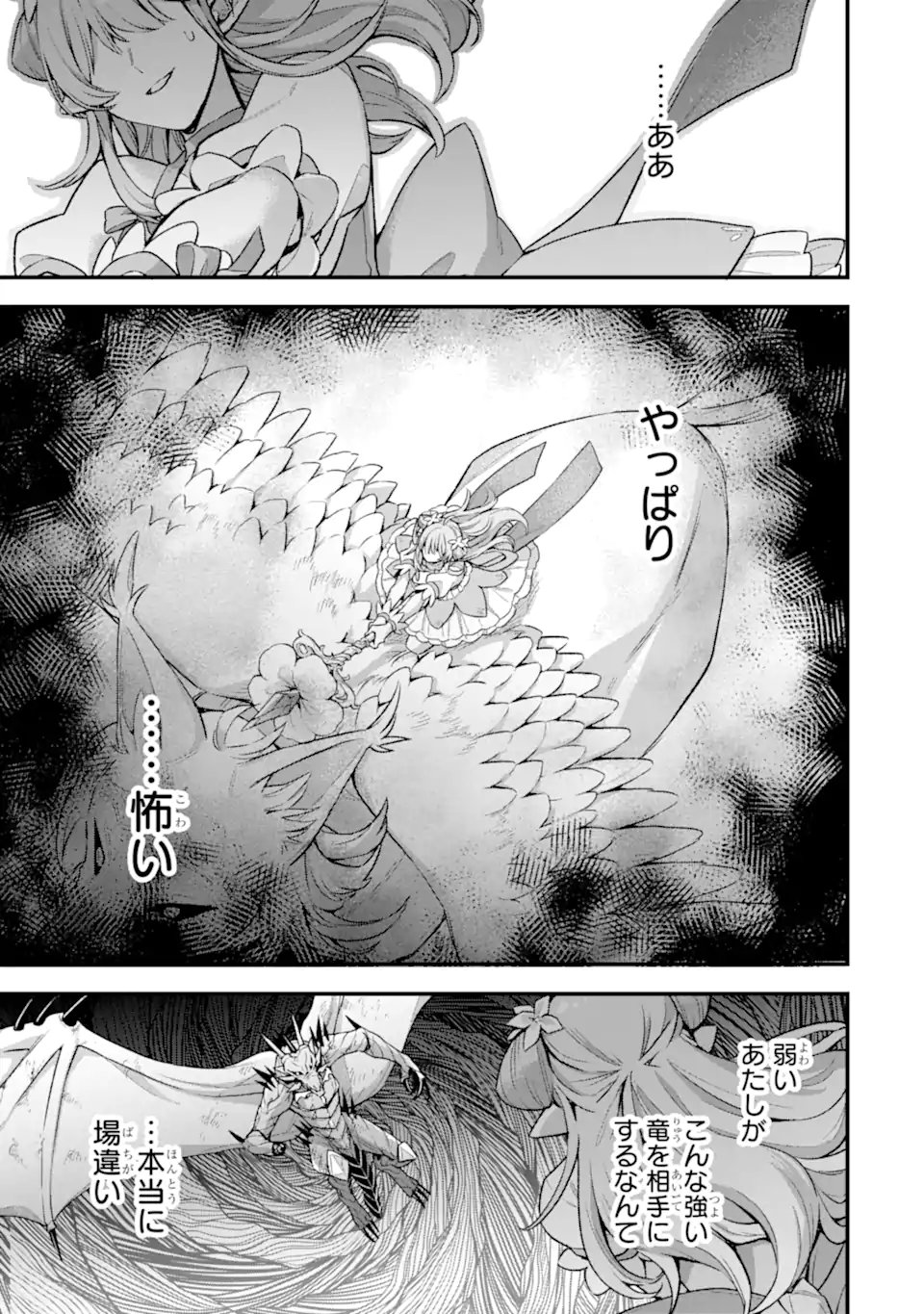 ラスボス、やめてみた ～主人公に倒されたふりして自由に生きてみた～ - 第18.1話 - Page 6